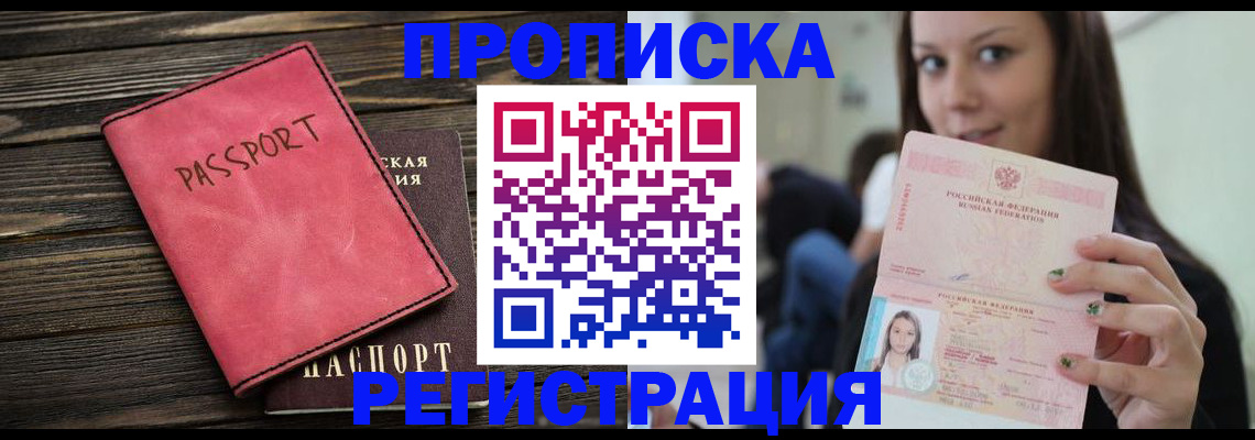 прописка для работы в Питкяранте