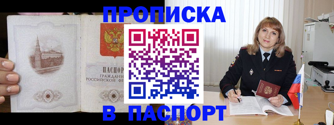 прописка штамп в Питкяранте